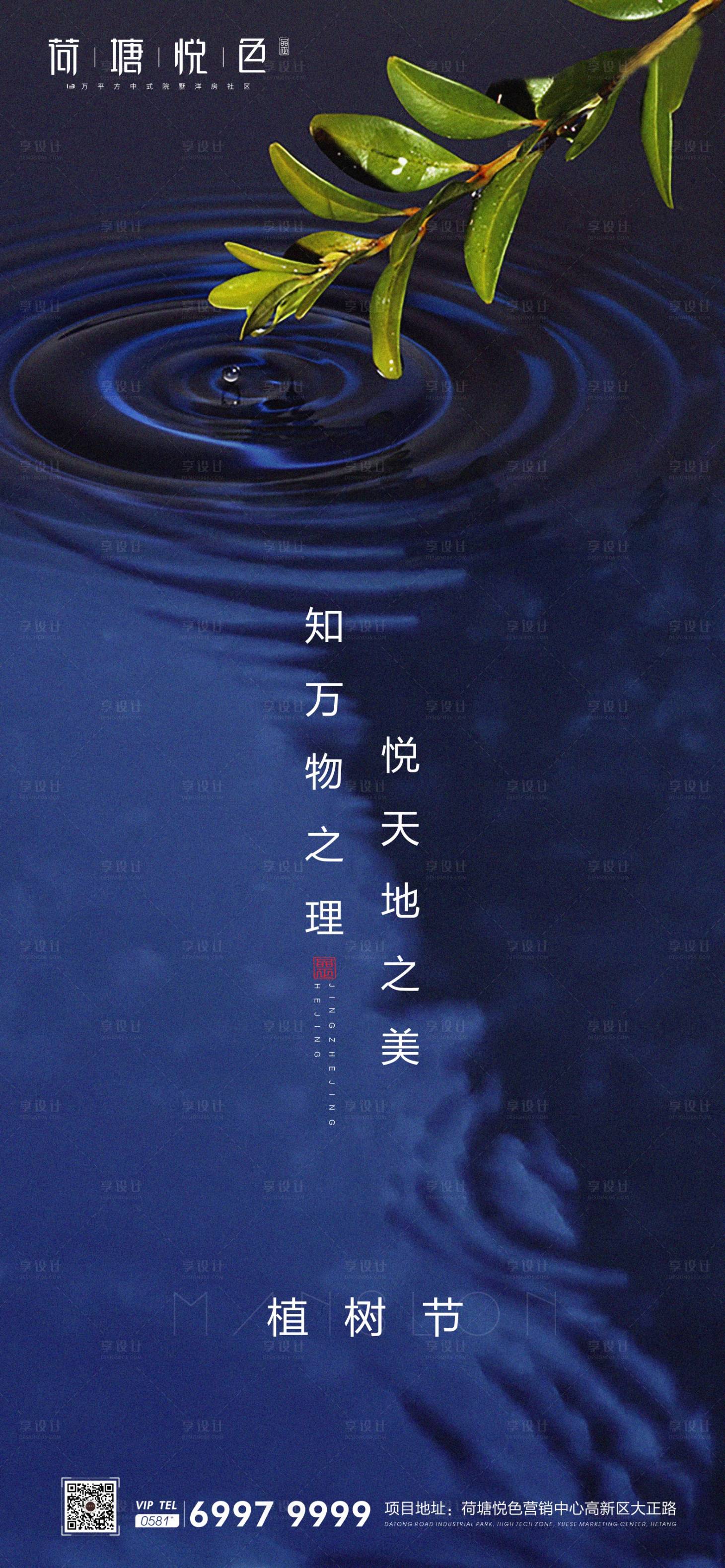 源文件下載【地產植樹節節日海報】編號：55710000507463036