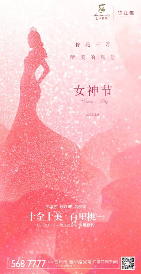 源文件下載【女神節婦女節移動端海報】編號：31480000479864379