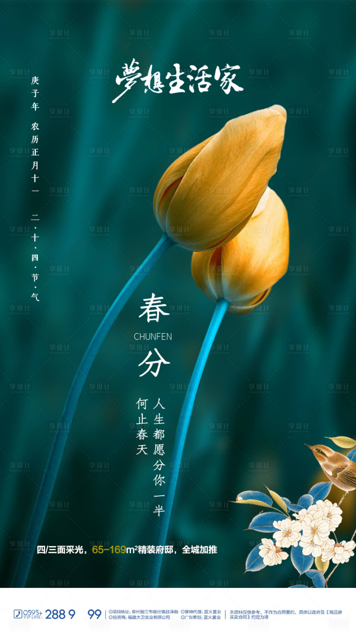 源文件下载【春分节气海报】编号：76710000543331242