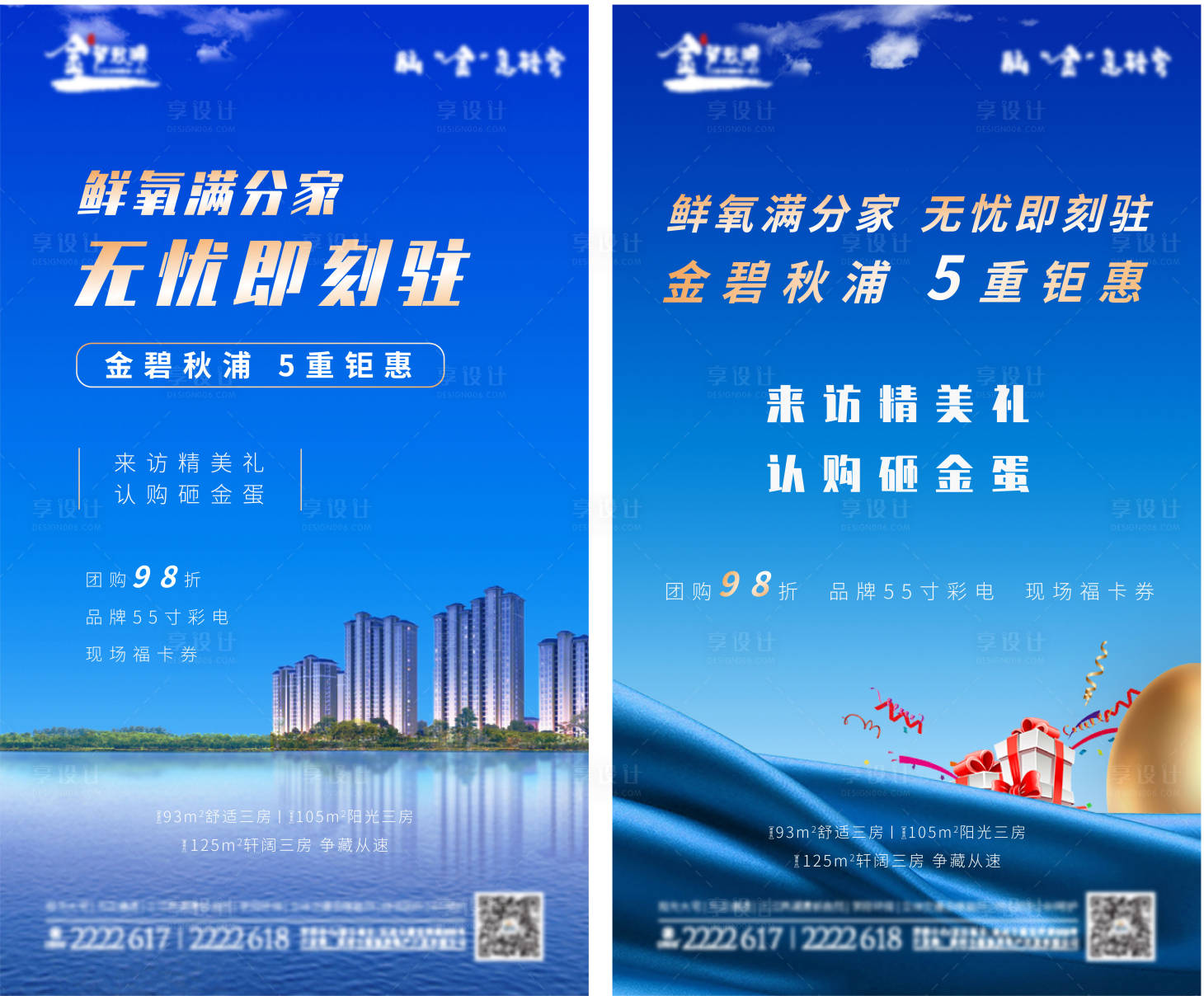 源文件下載【享設計】搜索編號：23220000550795490【地產認籌鉅惠移動端海報系列】