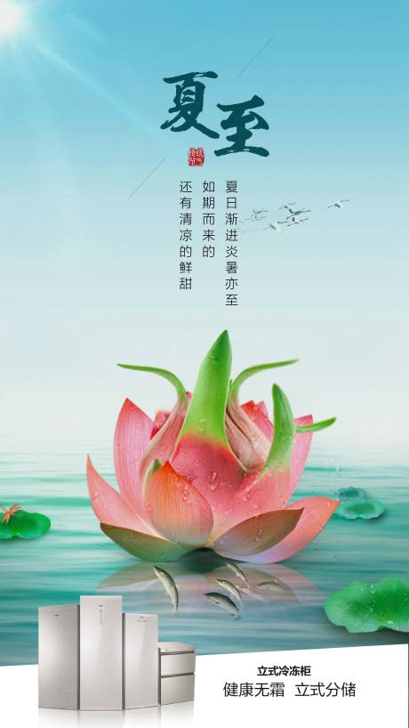 源文件下载【夏至原创移动端创意海报】编号：46500000505487113