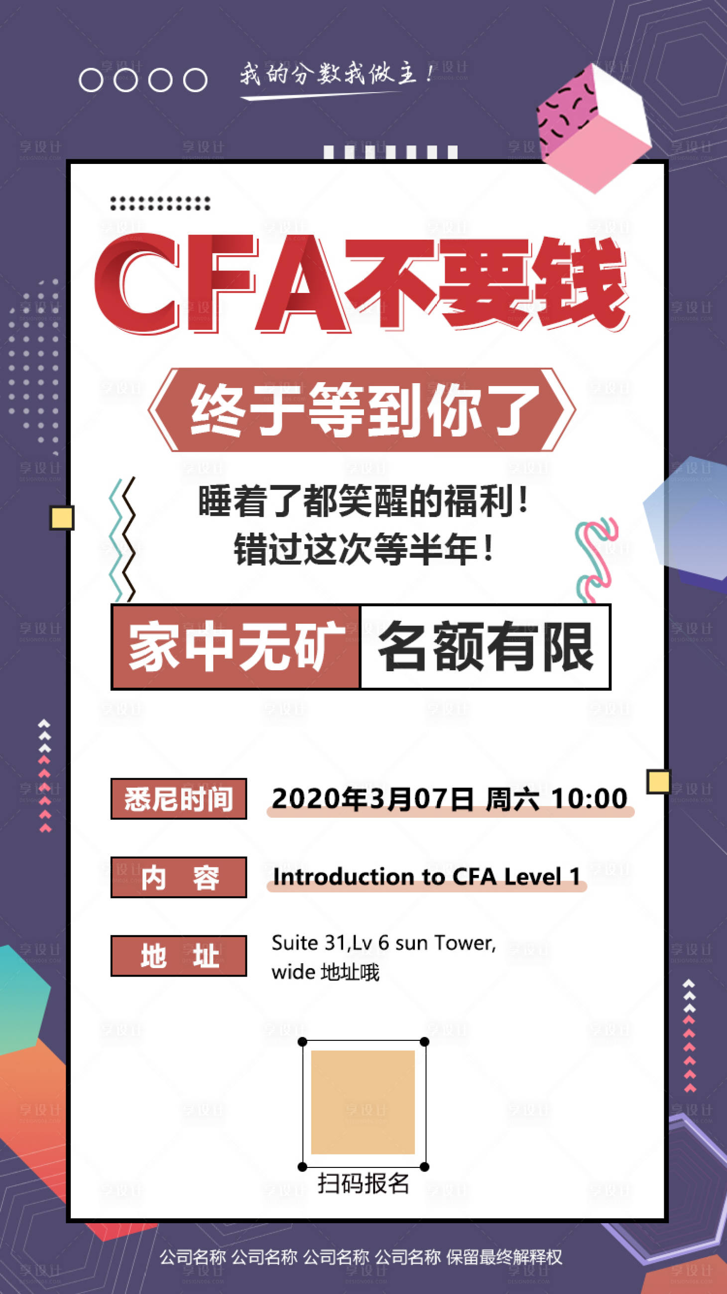 源文件下载【CFA不要钱促销海报】编号：20200305105409242