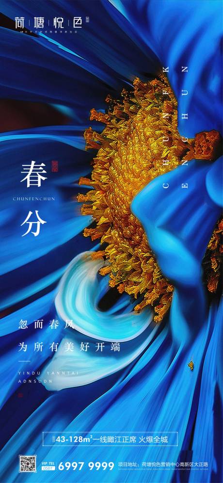 源文件下载【春分节气海报】编号：93260000545011090