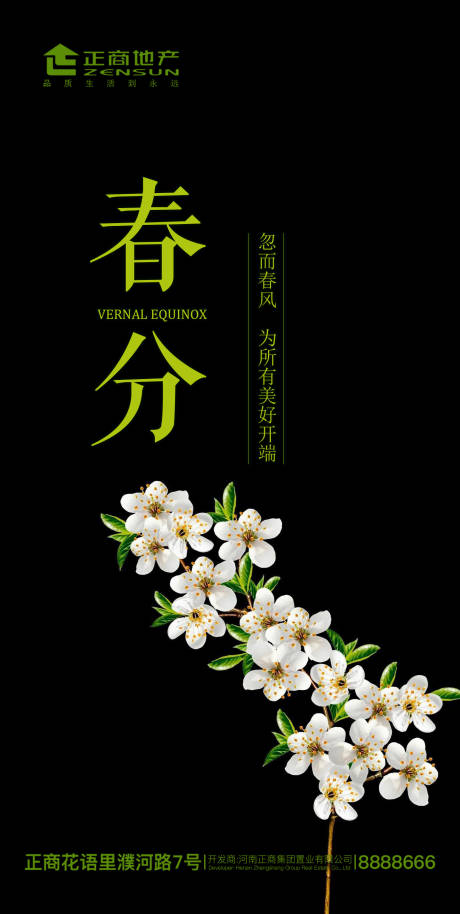 源文件下载【享设计】搜索编号：77720000571497501【房地产春分海报】