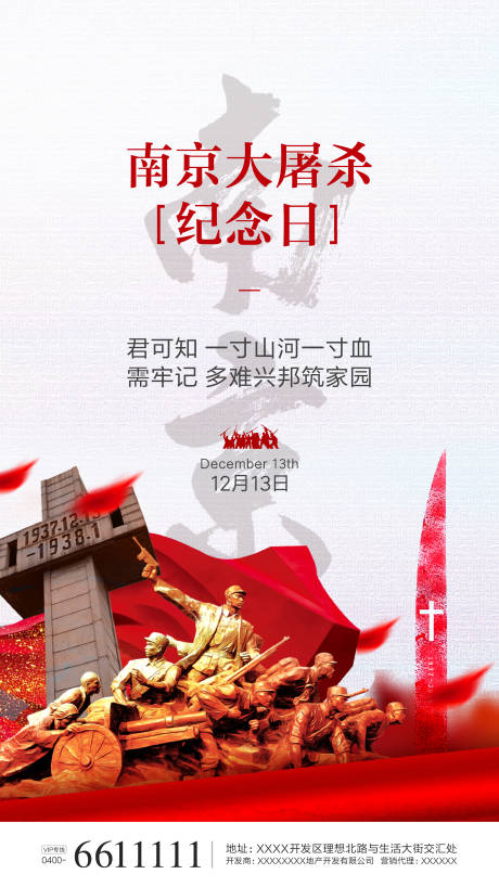 南京大屠杀公祭日纪念海报