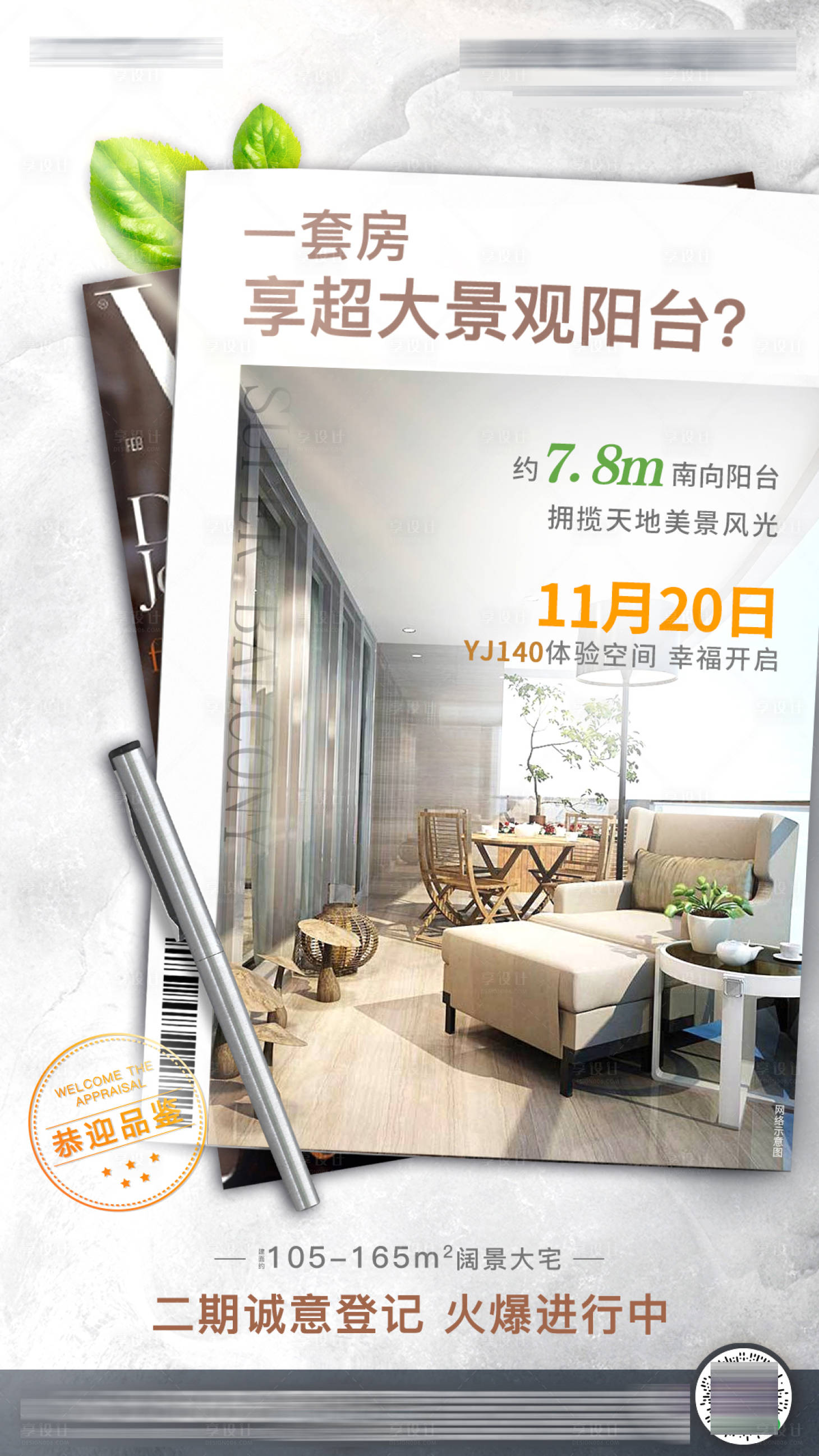 源文件下载【享设计】搜索编号：67660000555824273【地产阳台样板间海报】
