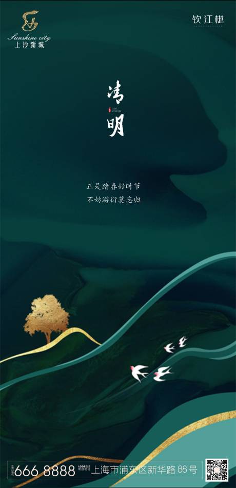 源文件下载【清明节中式海报】编号：69830000576801395
