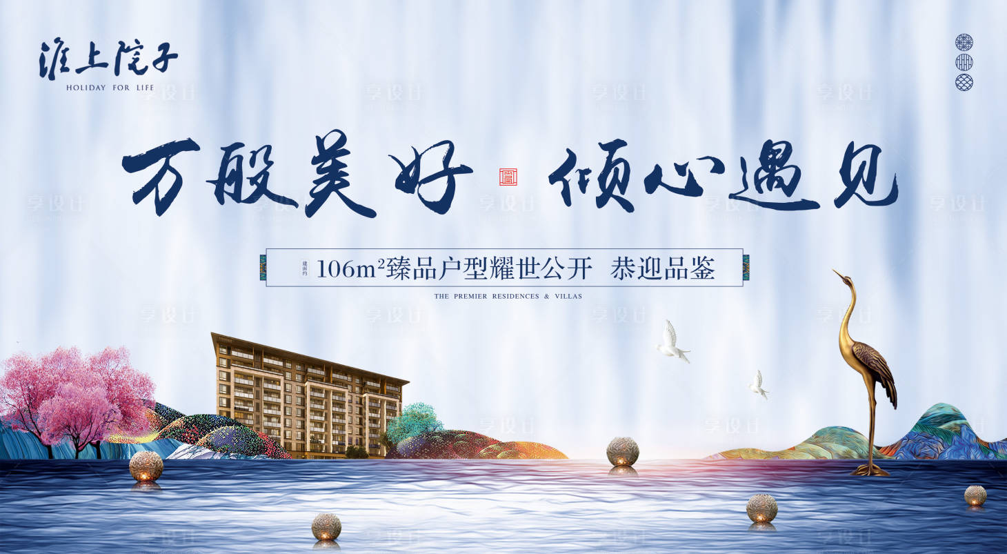 源文件下载【中式低密洋房地产户外宣传海报展板】编号：10040000490523625