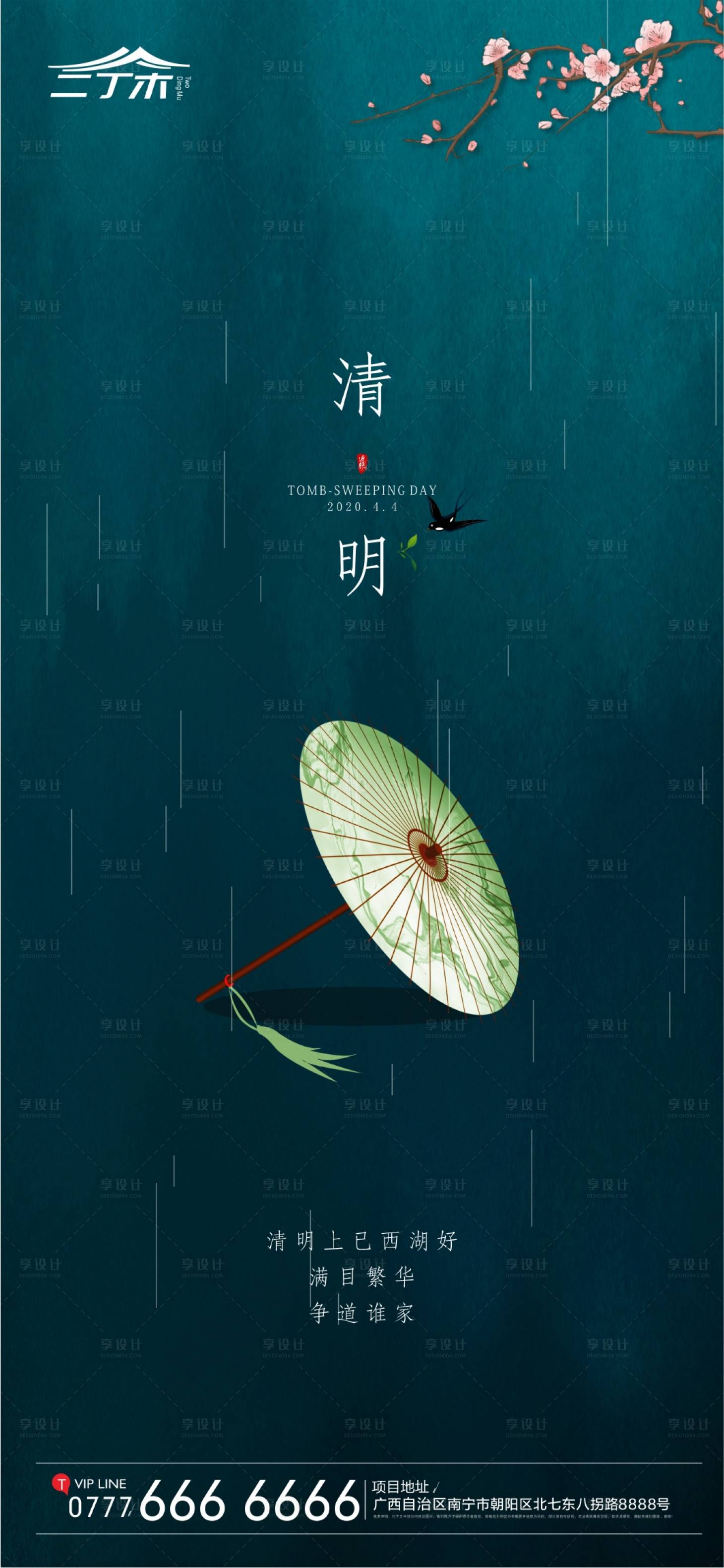 源文件下載【享設計】搜索編號：78020000571697260【清明節氣海報】