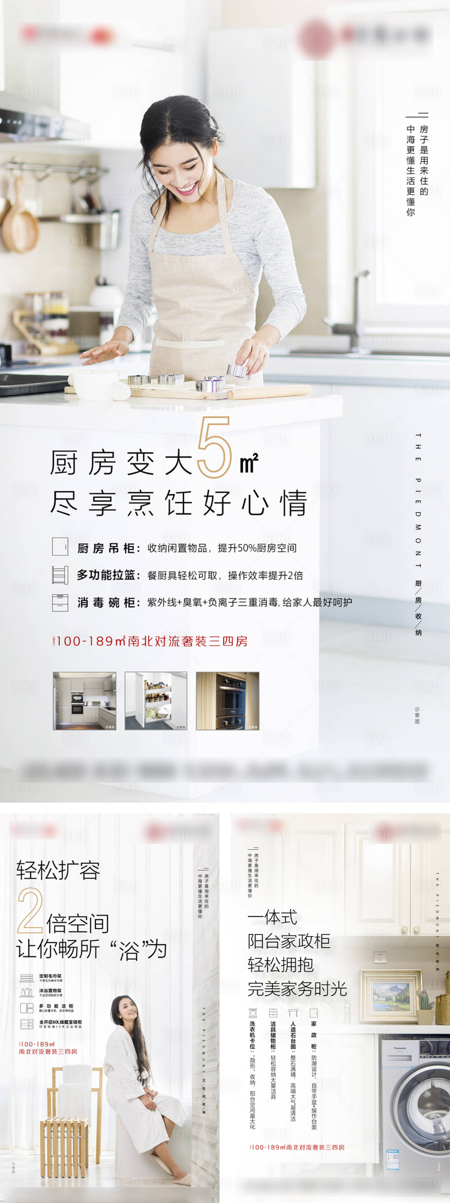 源文件下载【享设计】搜索编号：64290000590251868【地产精装收纳价值点刷屏单图】