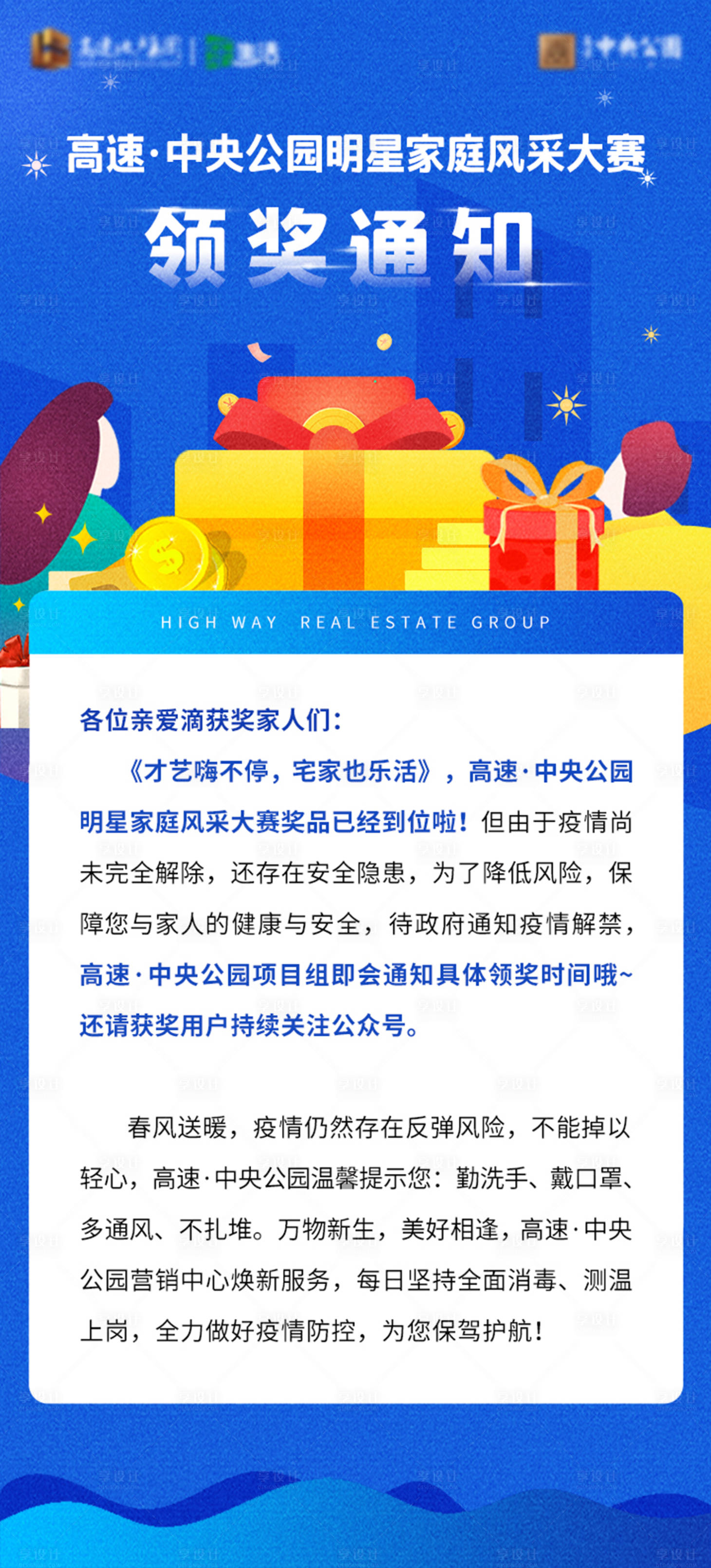 源文件下載【藍色扁平插畫風領獎通知海報】編號：33790000534125206