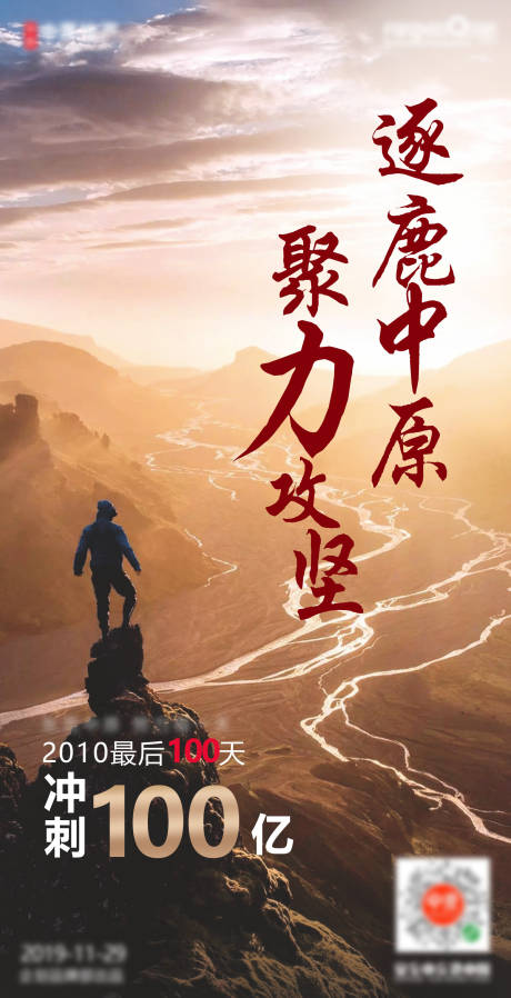 源文件下載【享設計】搜索編號：63850000557387568【地產沖刺業績海報】