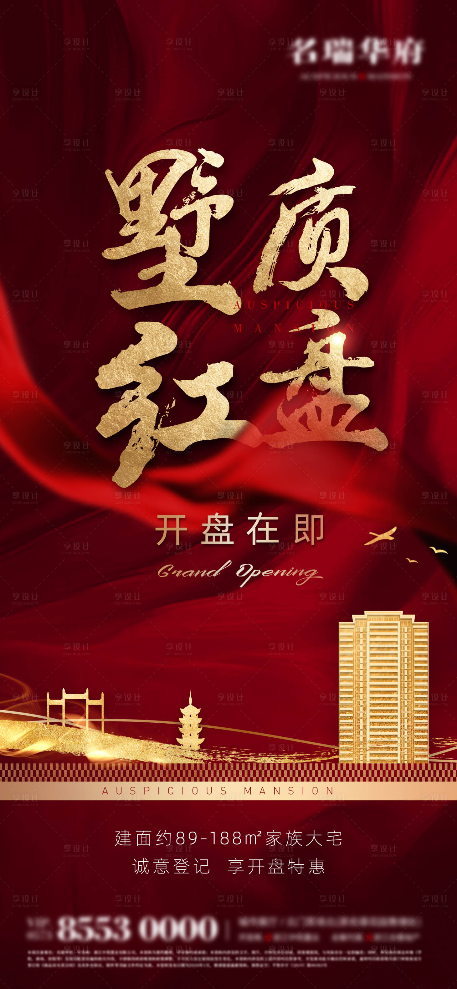 源文件下載【紅金開盤大氣地產熱銷移動端海報】編號：49700000582493464