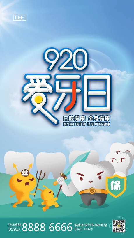 源文件下載【享設(shè)計(jì)】搜索編號(hào)：37040000624553195【愛(ài)牙日移動(dòng)端海報(bào)】