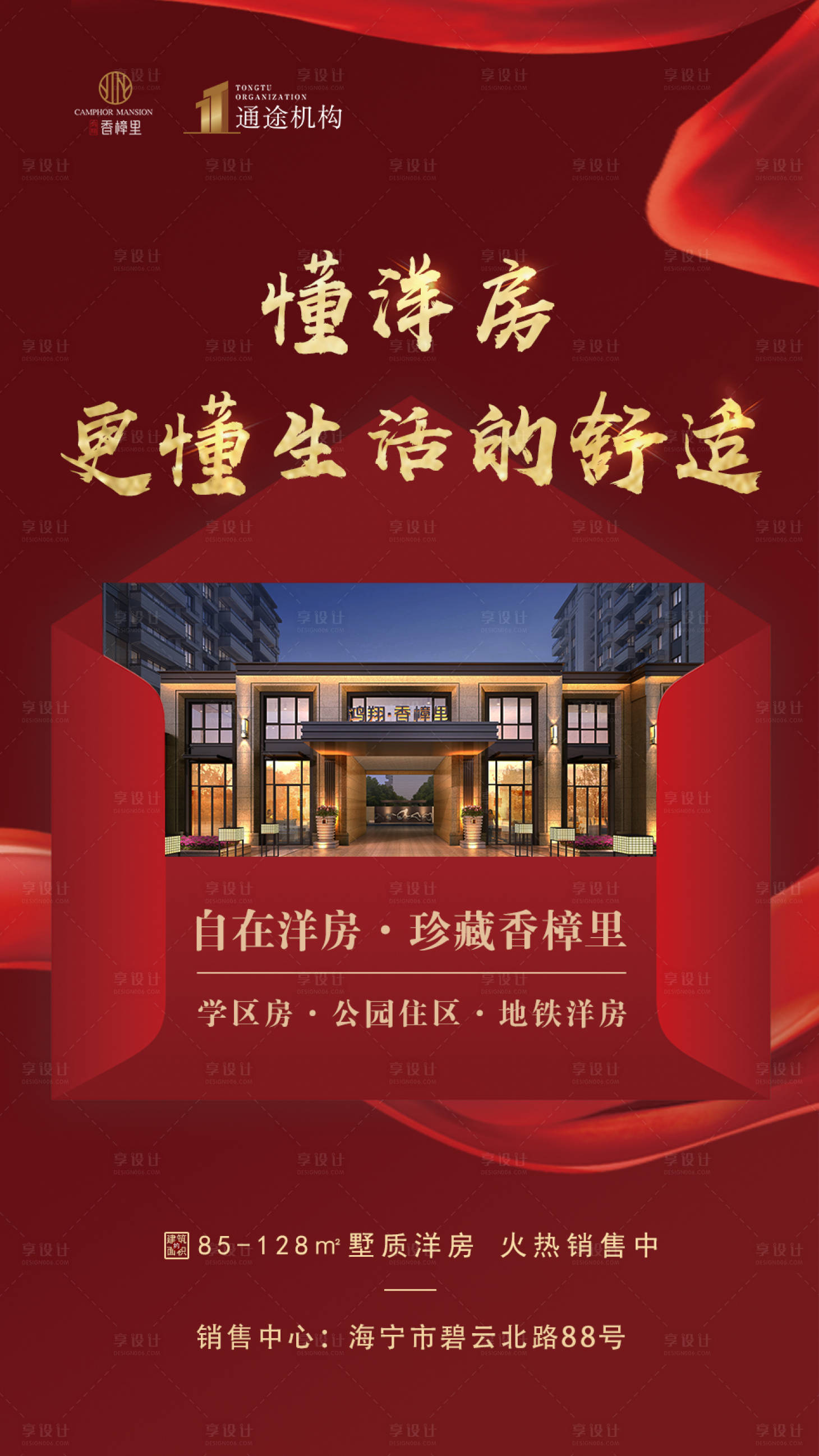 源文件下载【享设计】搜索编号：61310000575003191【红金花园洋房地产海报】