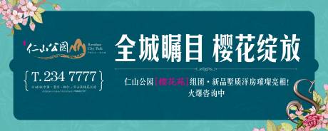 源文件下载【地产樱花节活动海报展板】编号：20200328203318520