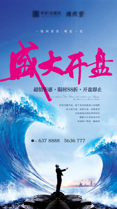 盛大开盘创意合成房地产海报