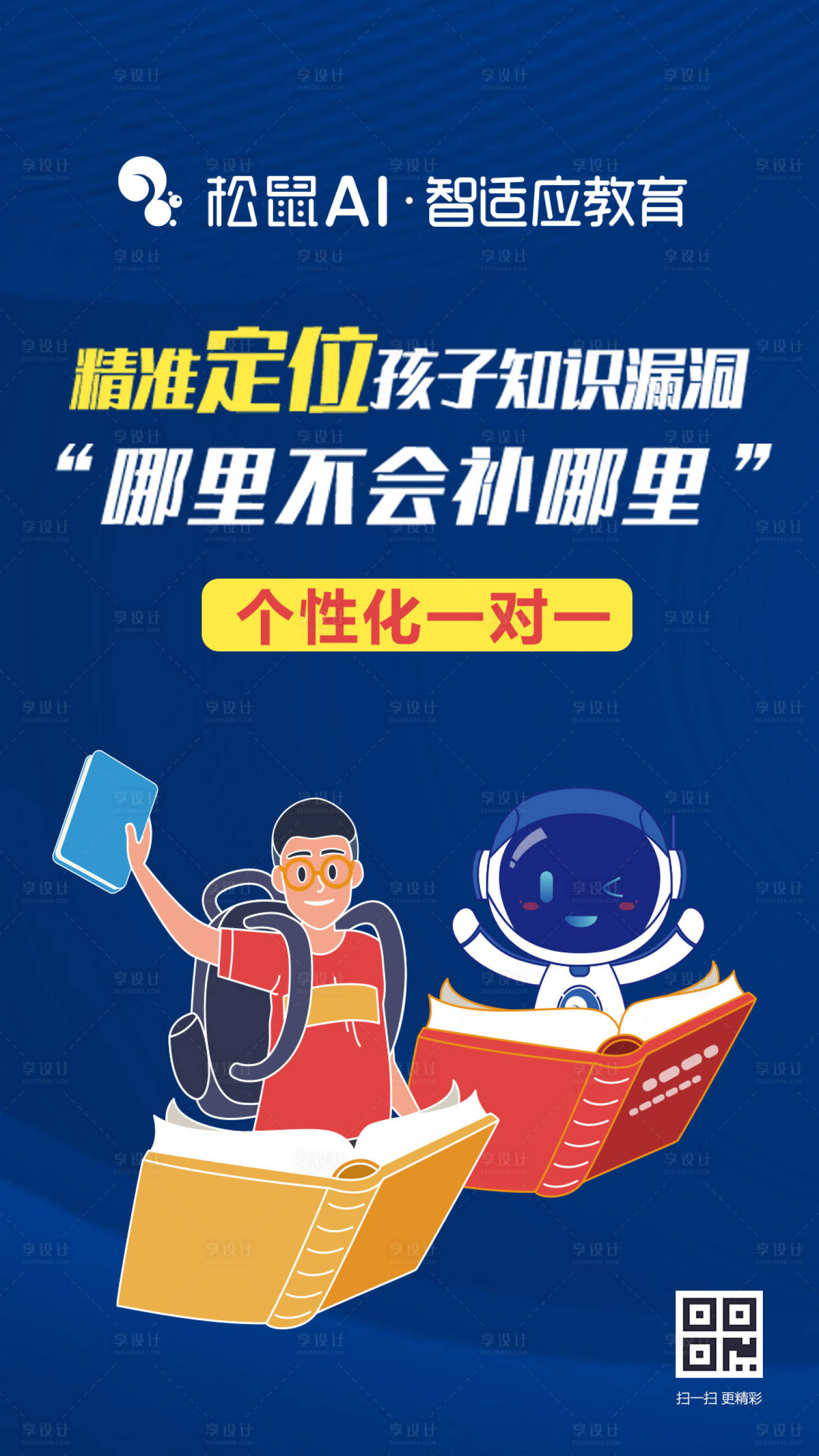 源文件下载【教育辅导在线课程移动端海报】编号：55710000485812832