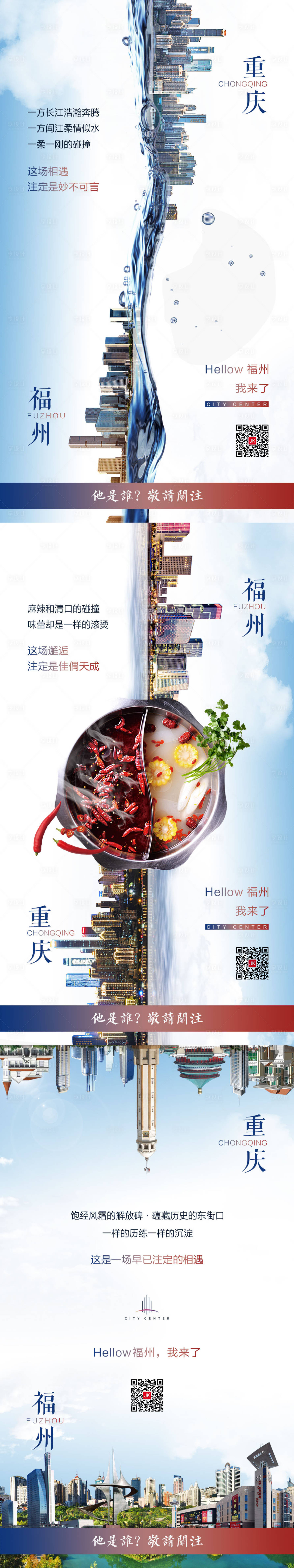 源文件下載【享設計】搜索編號：31670000479928179【地產懸念移動端海報系列】