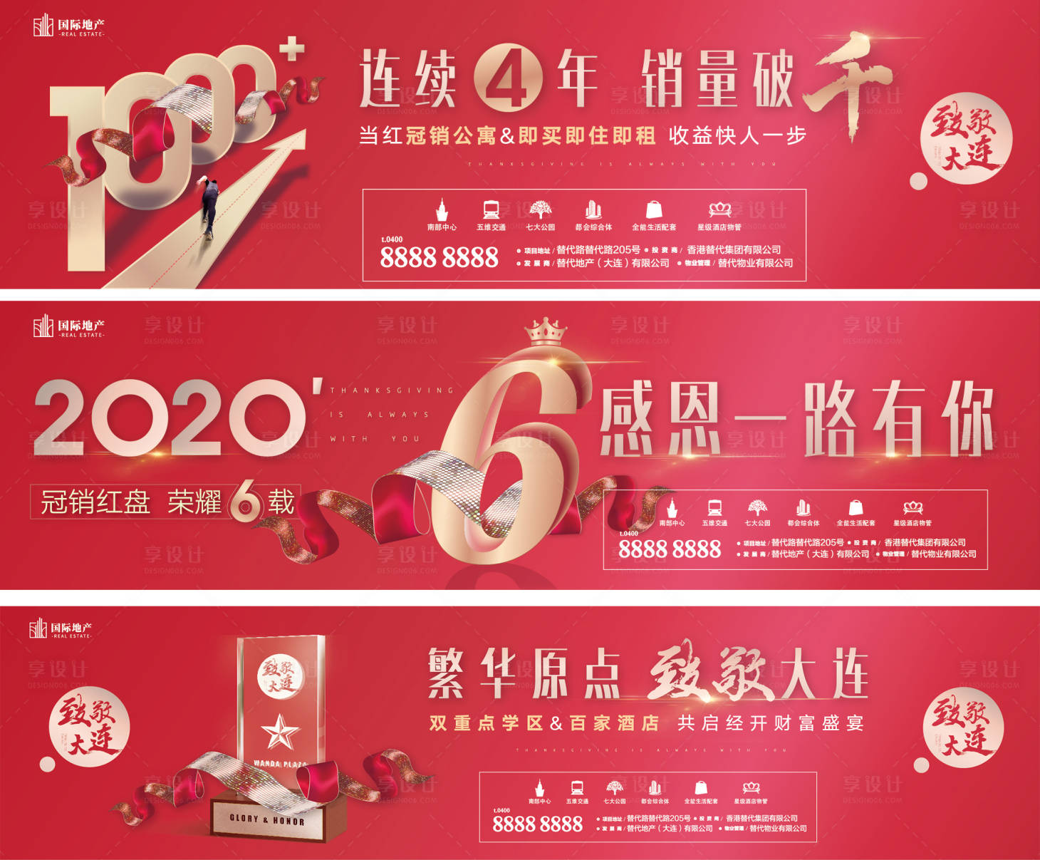 源文件下载【享设计】搜索编号：13290000523536279【红色地产火爆感恩学区楼王小公寓围挡】