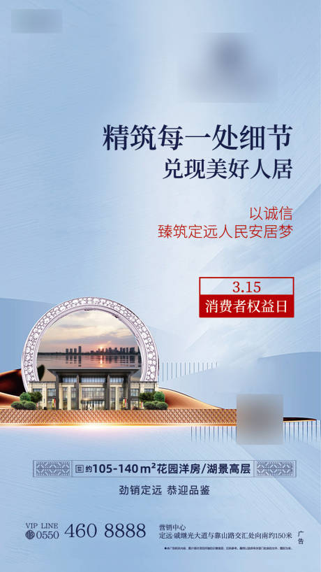 源文件下載【地產315微信海報】編號：16210000532918991