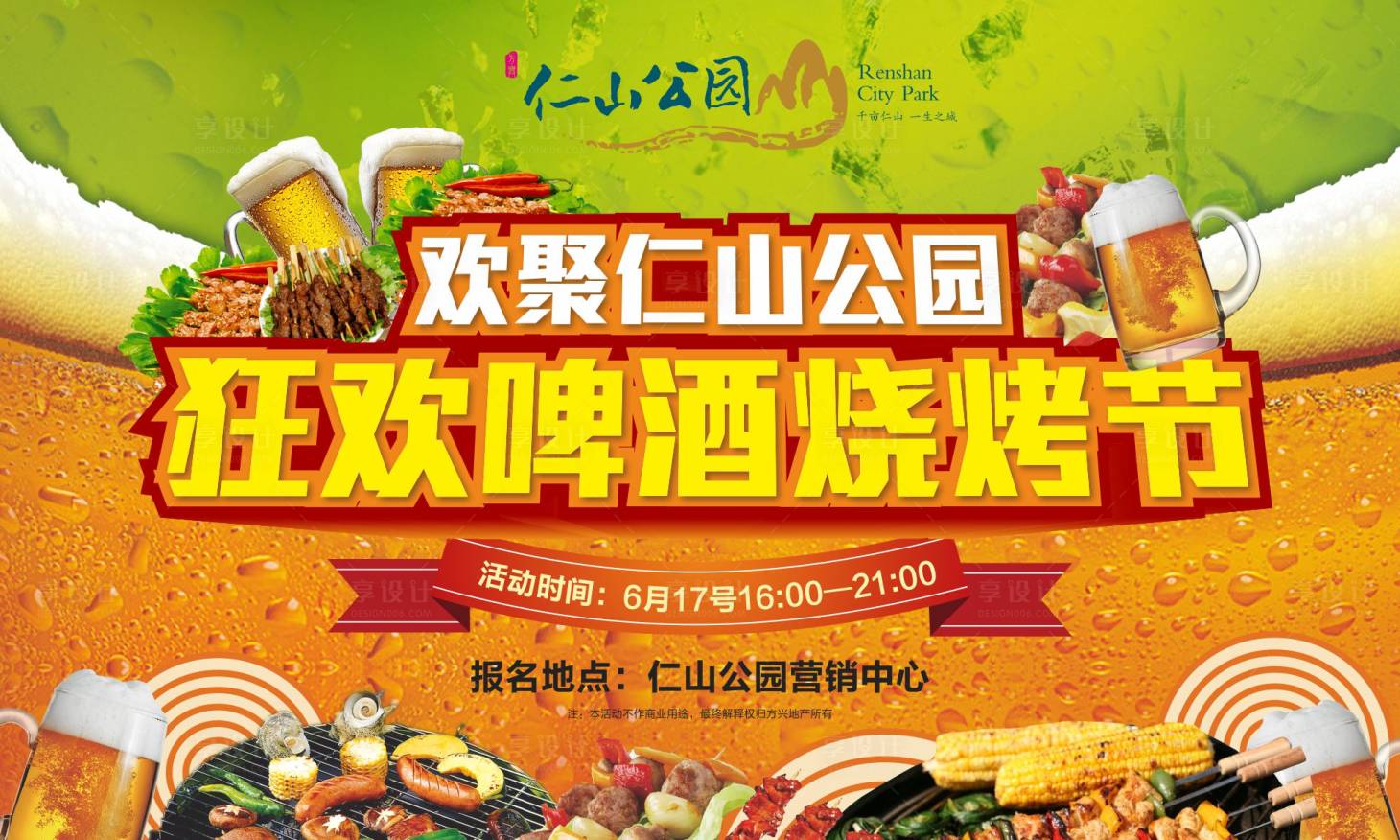 源文件下载【房地产烧烤啤酒节海报展板】编号：19160000625444764