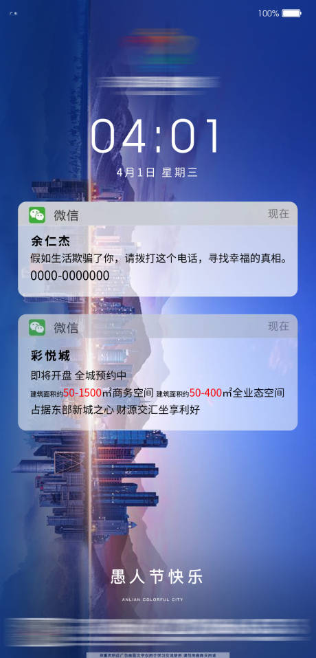 源文件下载【地产愚人节海报】编号：35670000596526734