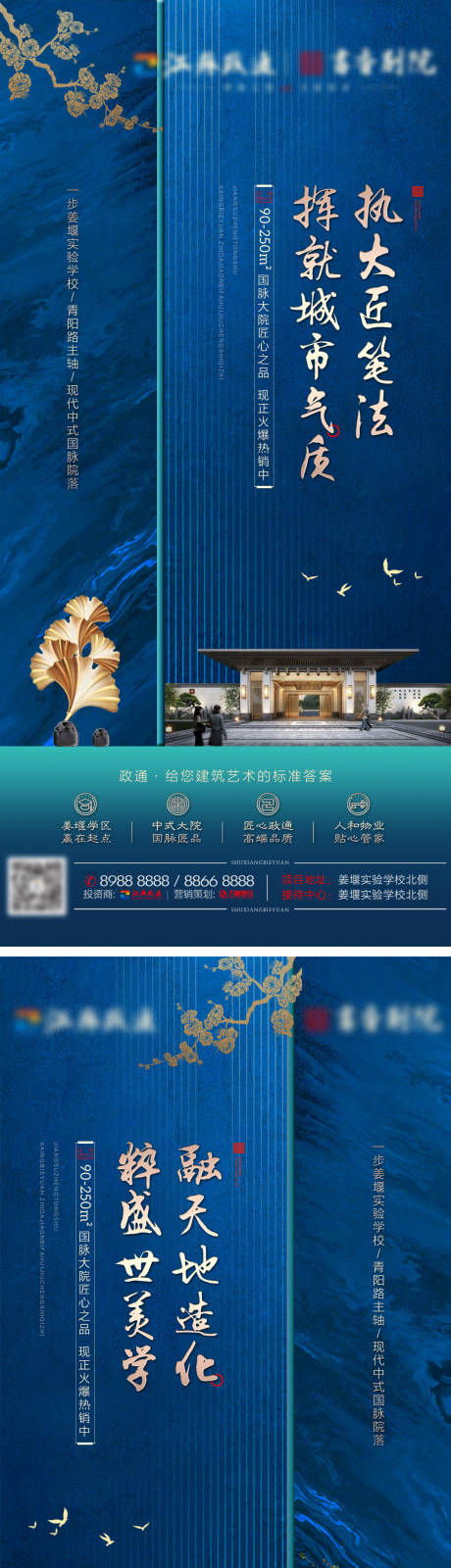 源文件下载【中式地产价值点海报系列】编号：20200326124838171