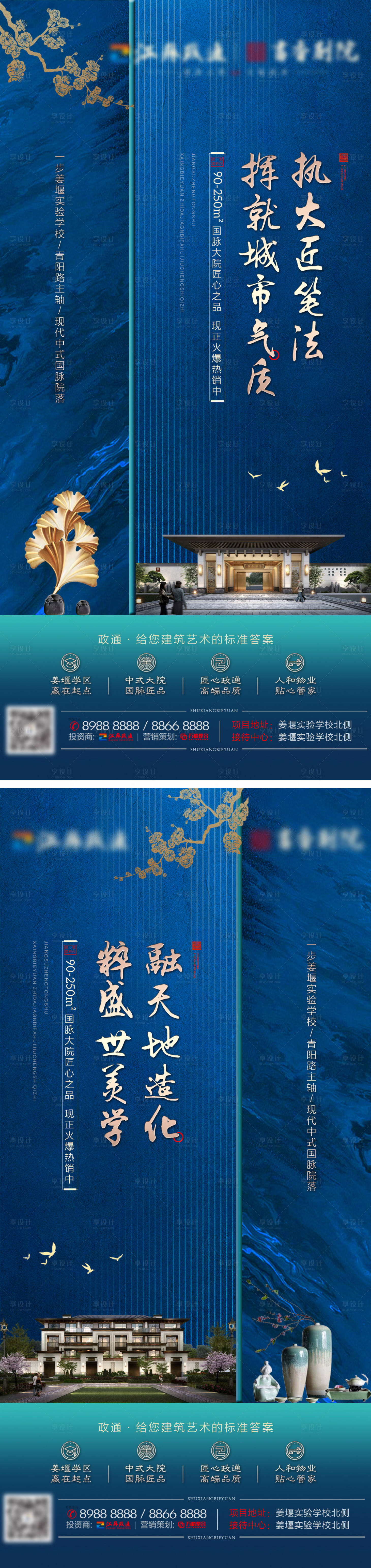 源文件下载【中式地产价值点海报系列】编号：20200326124838171