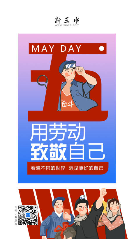 源文件下载【五一劳动节卡通海报】编号：21310000556727921