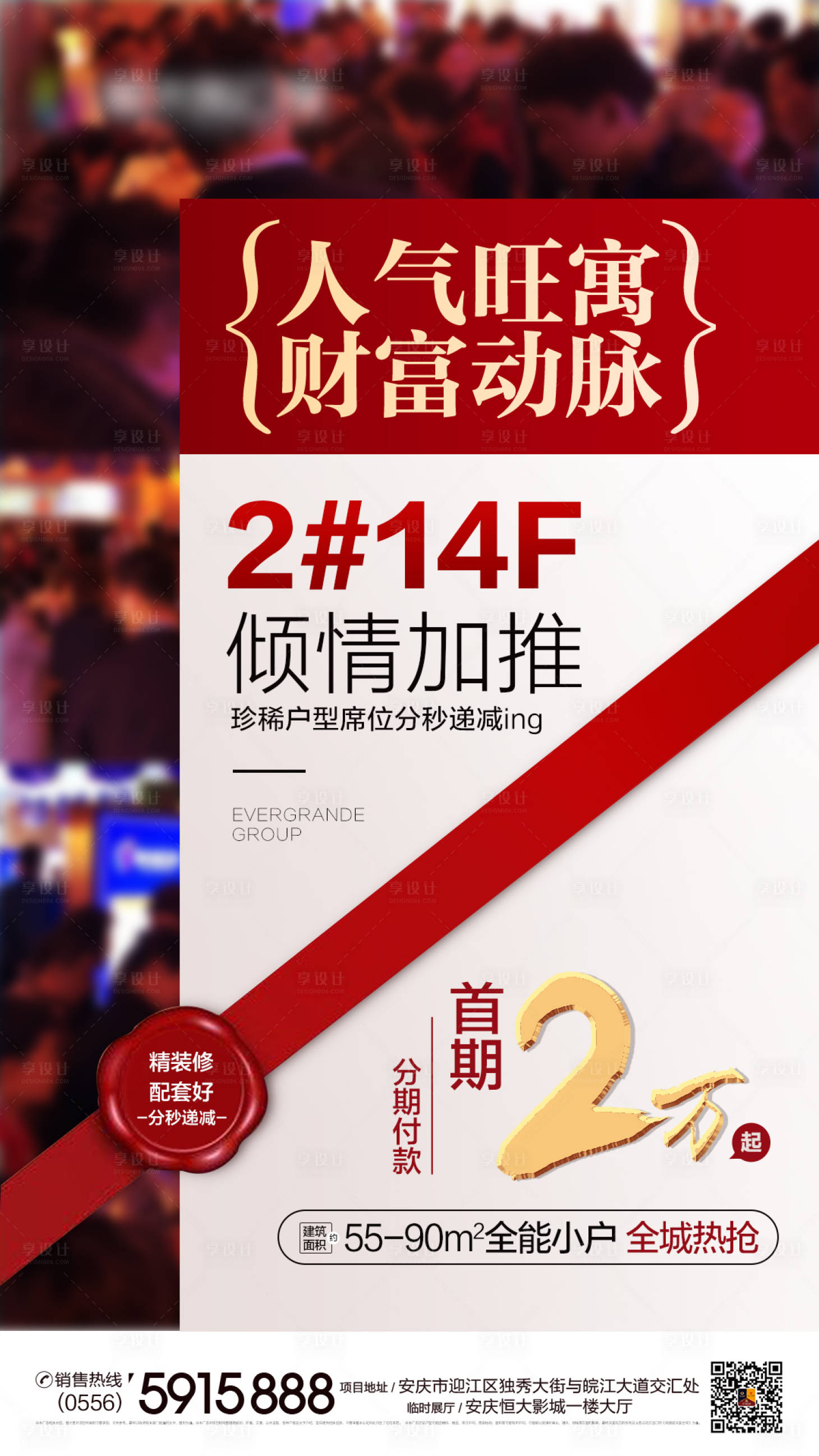 源文件下載【享設計】搜索編號：21330000634999640【地產人氣熱銷公寓加推海報】