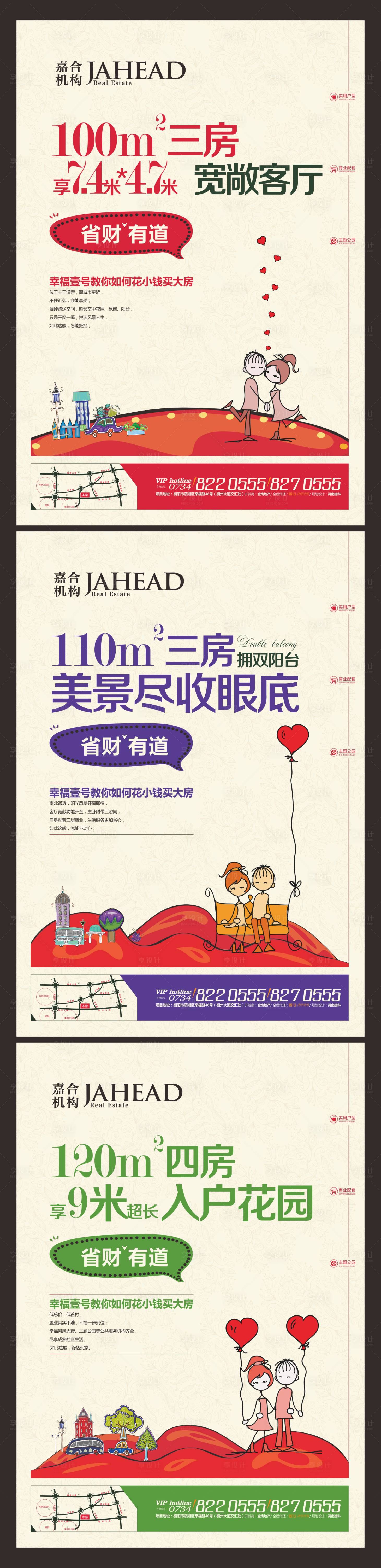 源文件下载【享设计】搜索编号：15780000482112587【地产小清新系列海报】