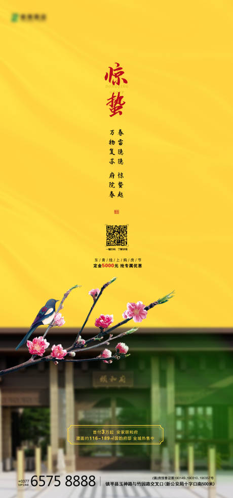 源文件下載【享設計】搜索編號：15830000510846199【二十四節氣驚蟄節氣海報】