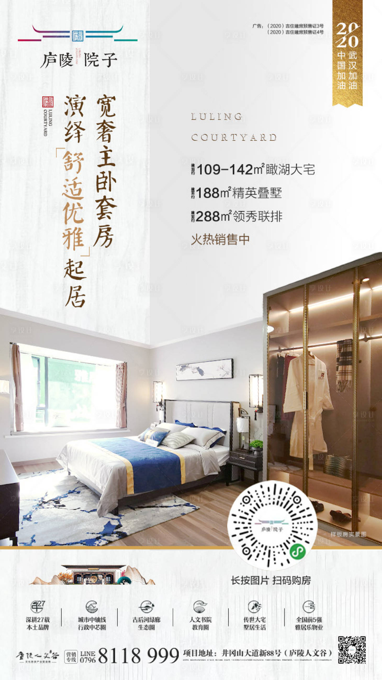 源文件下載【享設計】搜索編號：87260000572925912【地產戶型臥室價值點海報】