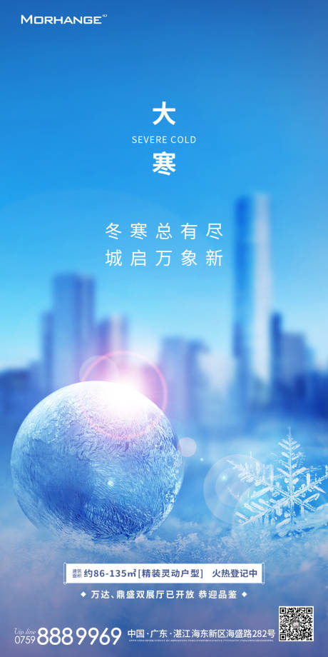 源文件下載【房地產大寒節氣】編號：73260000469531039