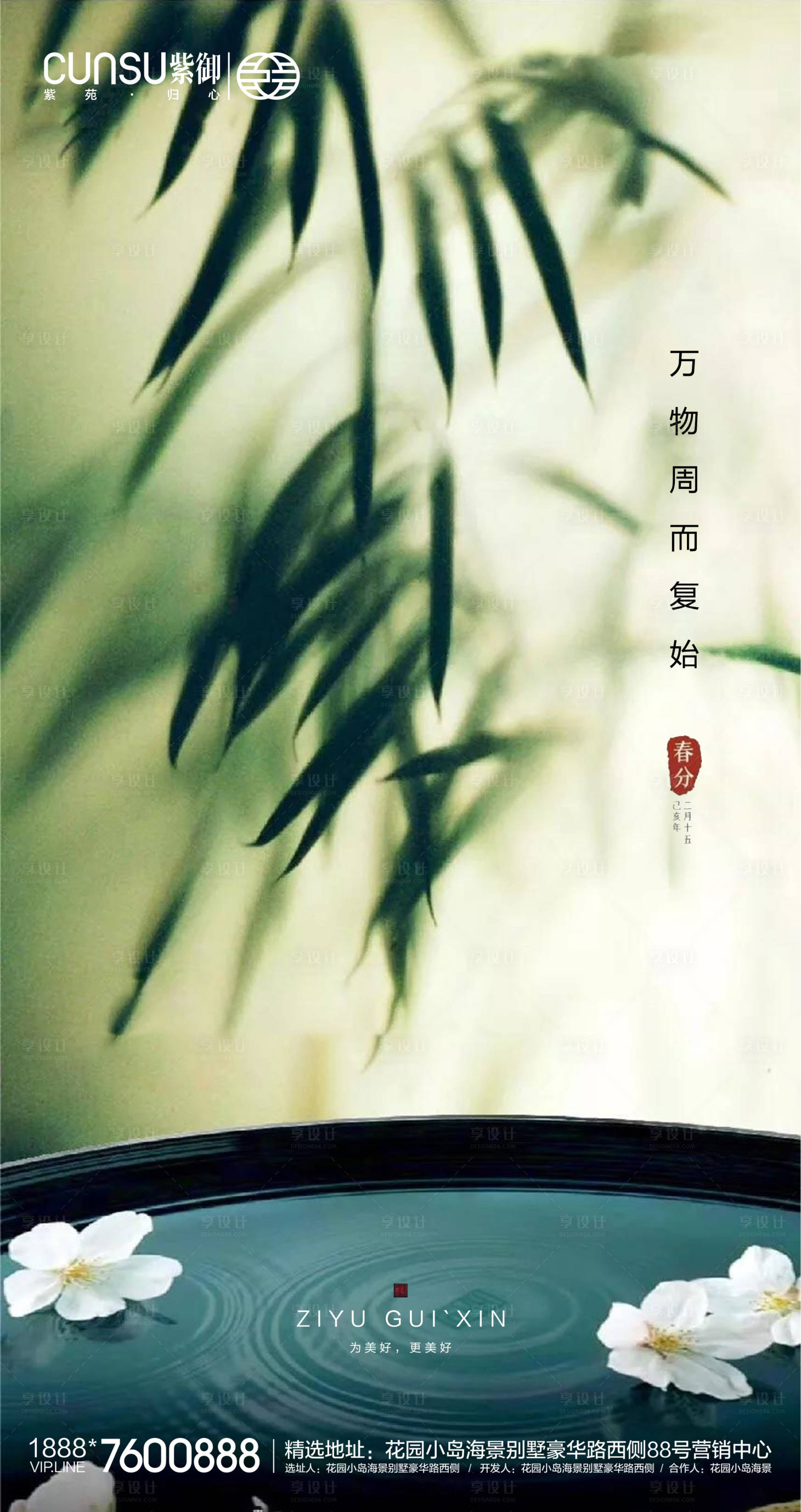 源文件下载【享设计】搜索编号：34610000544829842【地产春分海报】