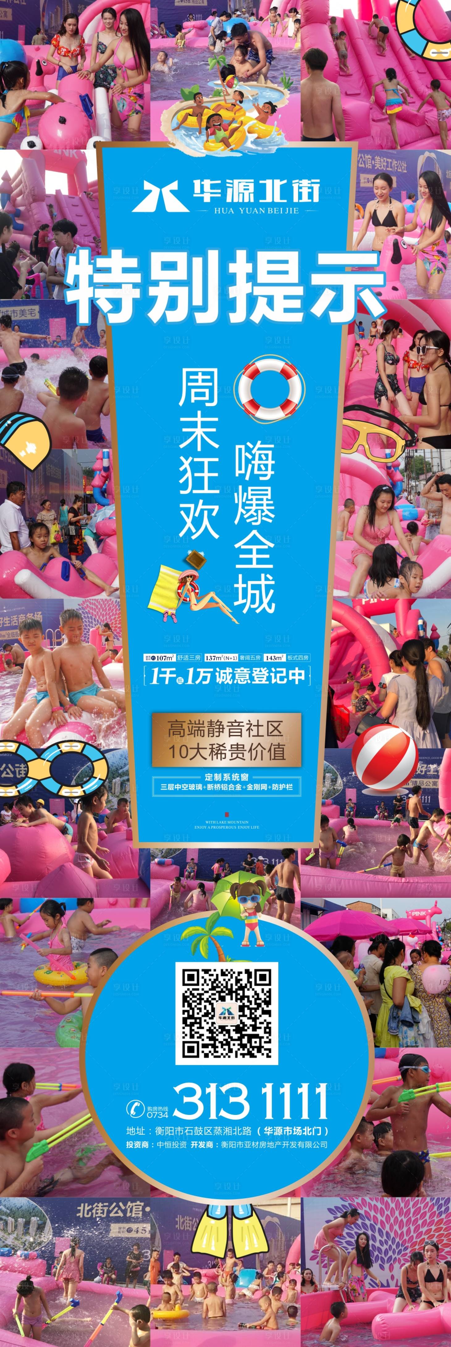 源文件下载【房地产暖场活动微信海报】编号：76830000530857809