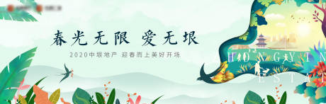 源文件下载【房地产插画风春天kv主画面】编号：61870000609697135