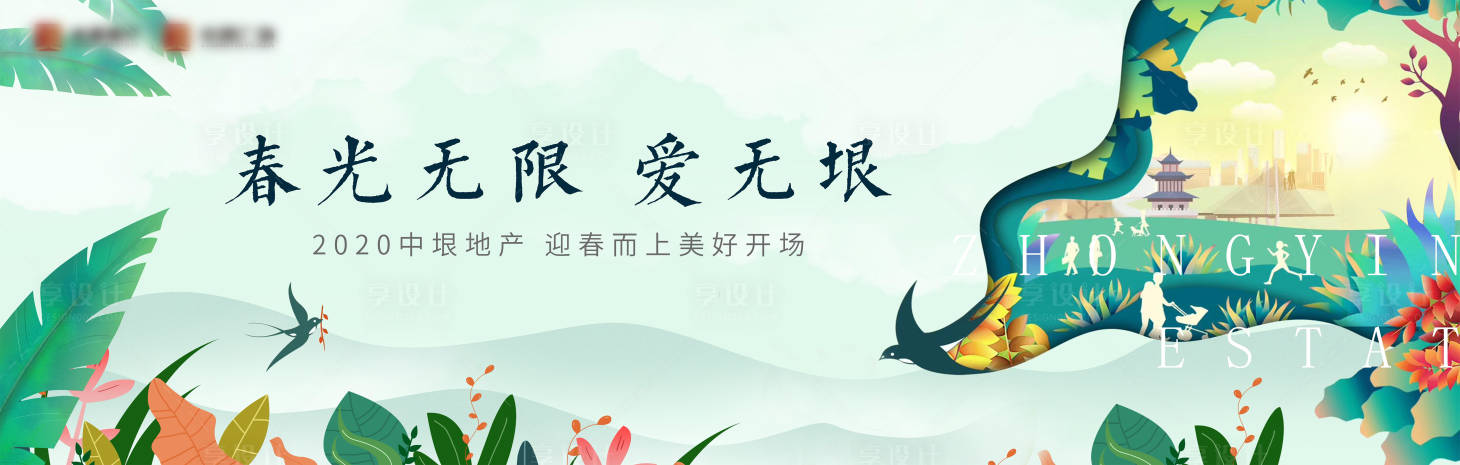 源文件下載【房地產插畫風春天kv主畫面】編號：61870000609697135