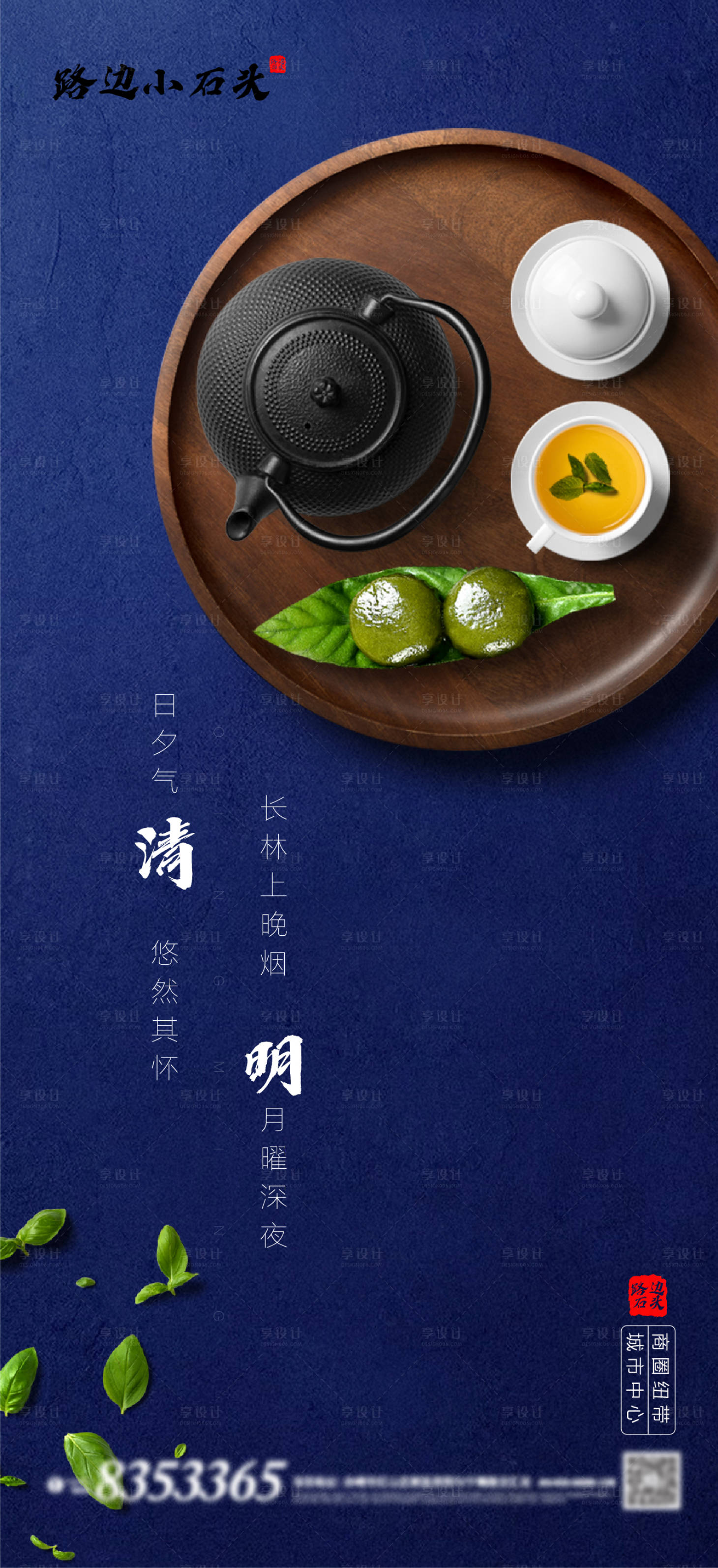源文件下載【清明節地產海報】編號：48730000632594941