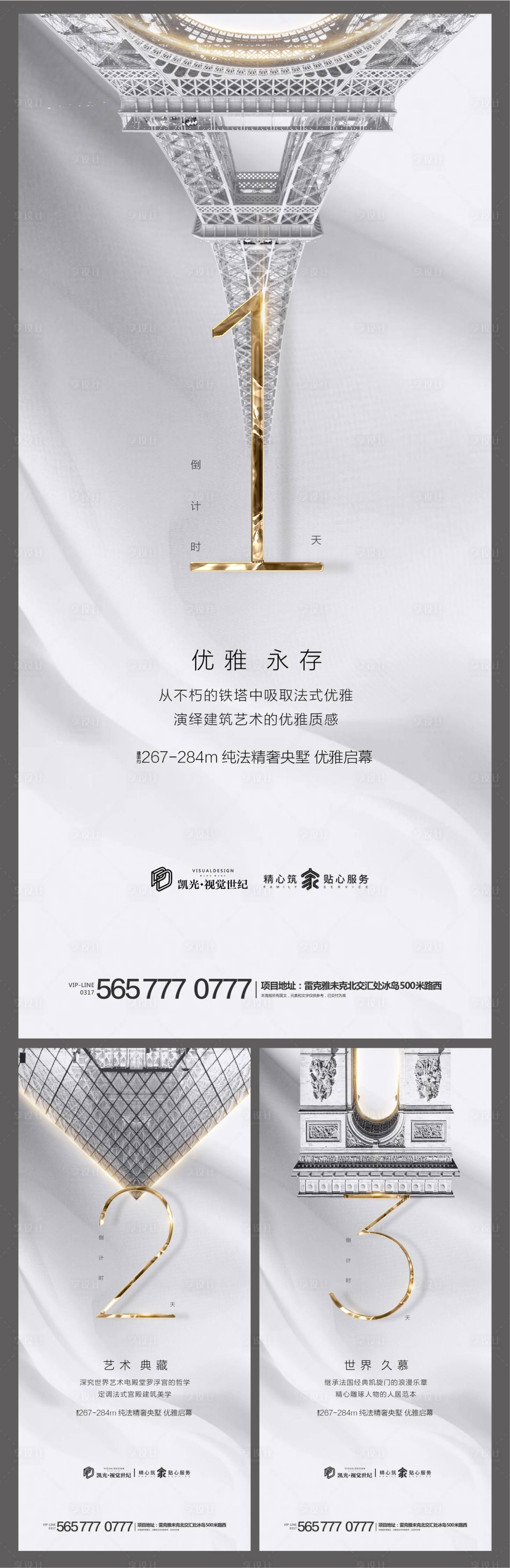 源文件下载【享设计】搜索编号：90870000515685468【地产灰色高端启幕倒计时海报系列】