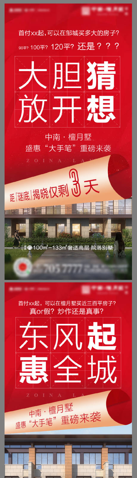 源文件下載【地產開盤倒計時海報系列】編號：69470000598392843