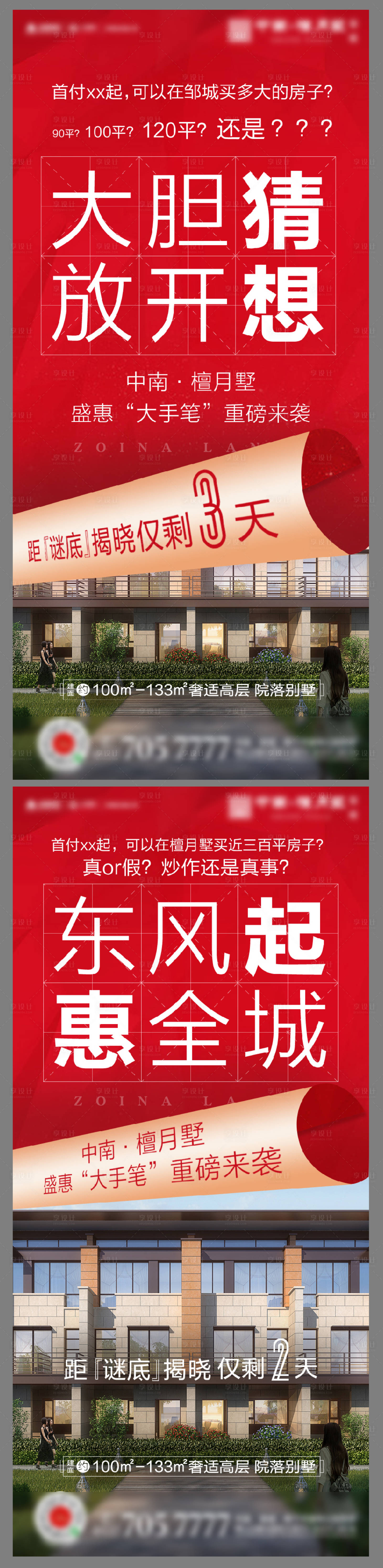 源文件下載【享設計】搜索編號：69470000598392843【地產開盤倒計時海報系列】