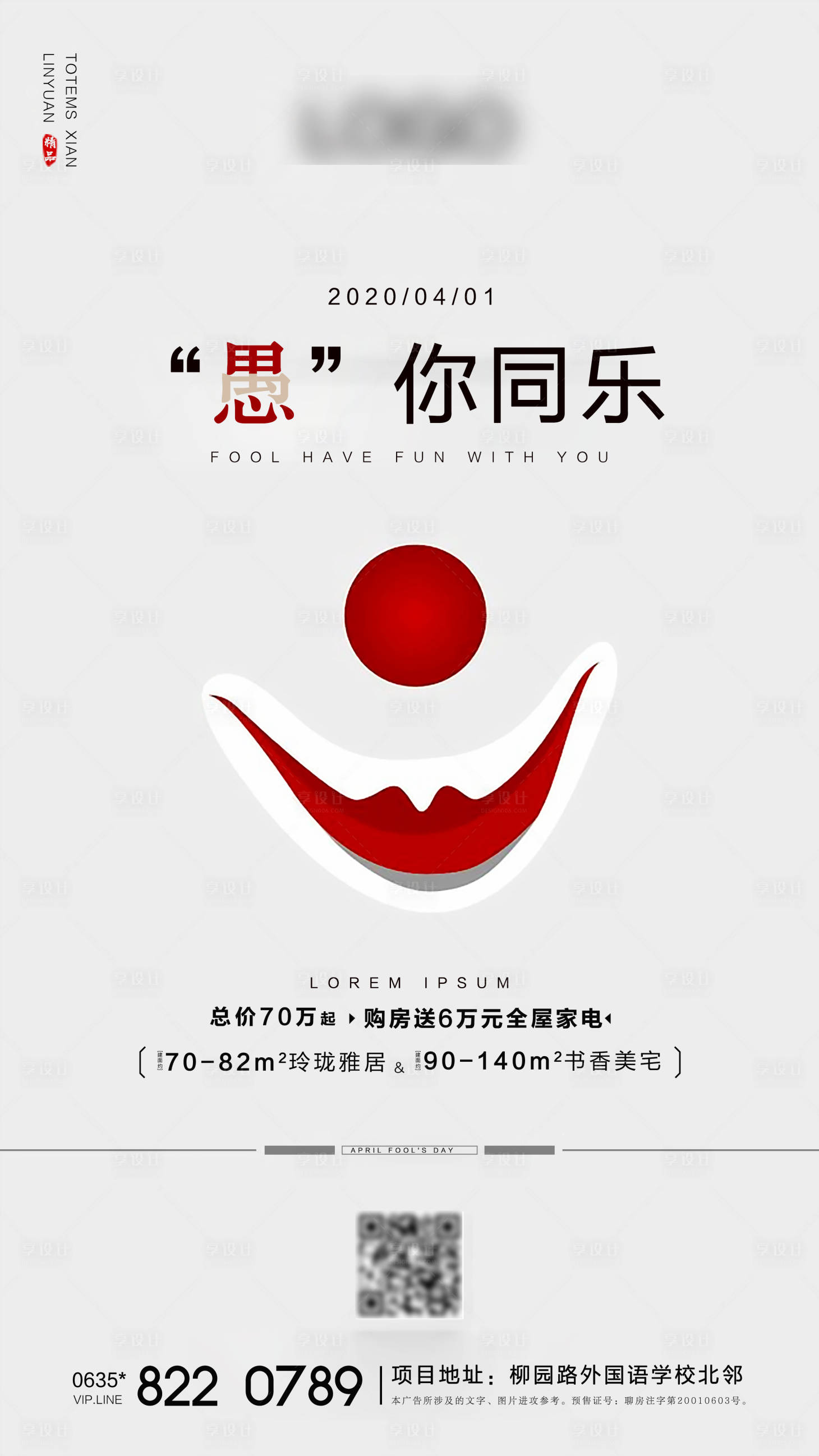 源文件下载【享设计】搜索编号：34590000574298633【愚人节节日移动端海报】