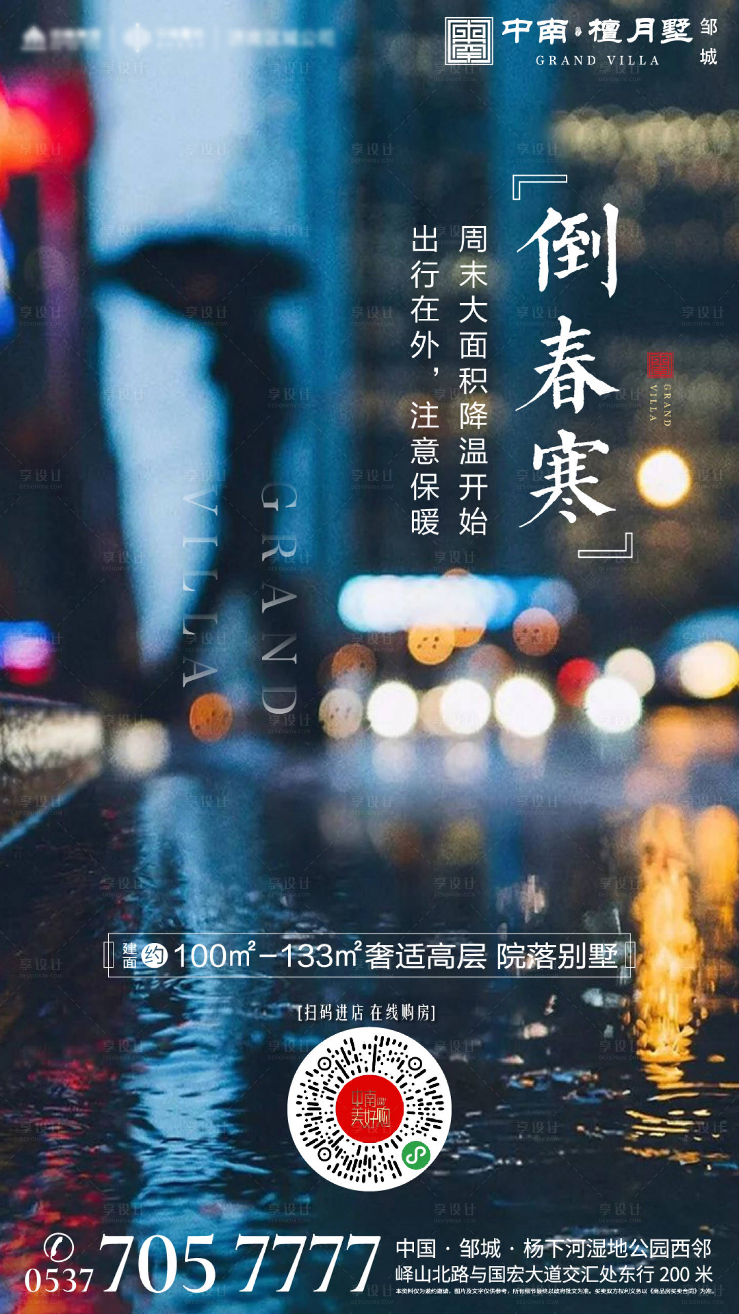 源文件下載【享設(shè)計】搜索編號：59480000582148431【房地產(chǎn)倒春寒降溫暖心提示海報】