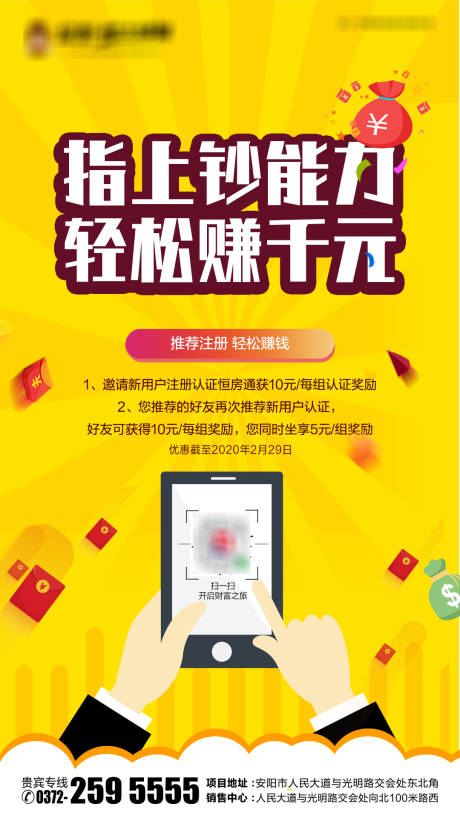 源文件下载【地产老带新推荐成交移动端海报】编号：48860000509015214