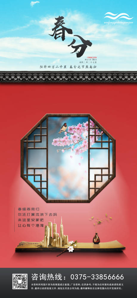 编号：20200314172346739【享设计】源文件下载-中国风宫墙春分海报