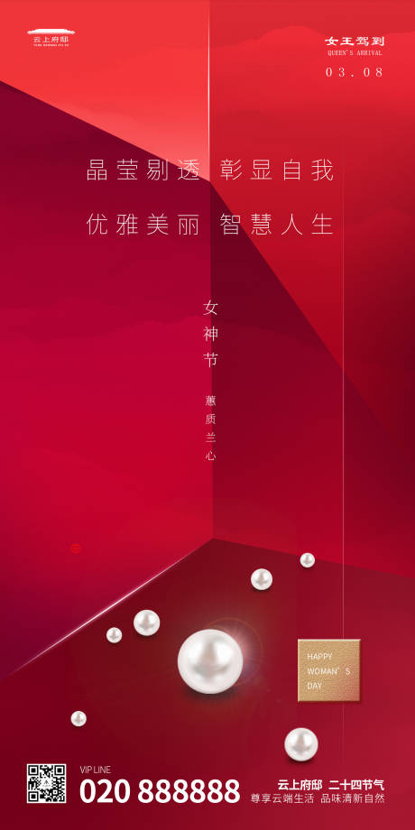 源文件下载【享设计】搜索编号：14900000478517601【女神节妇女节移动端海报】
