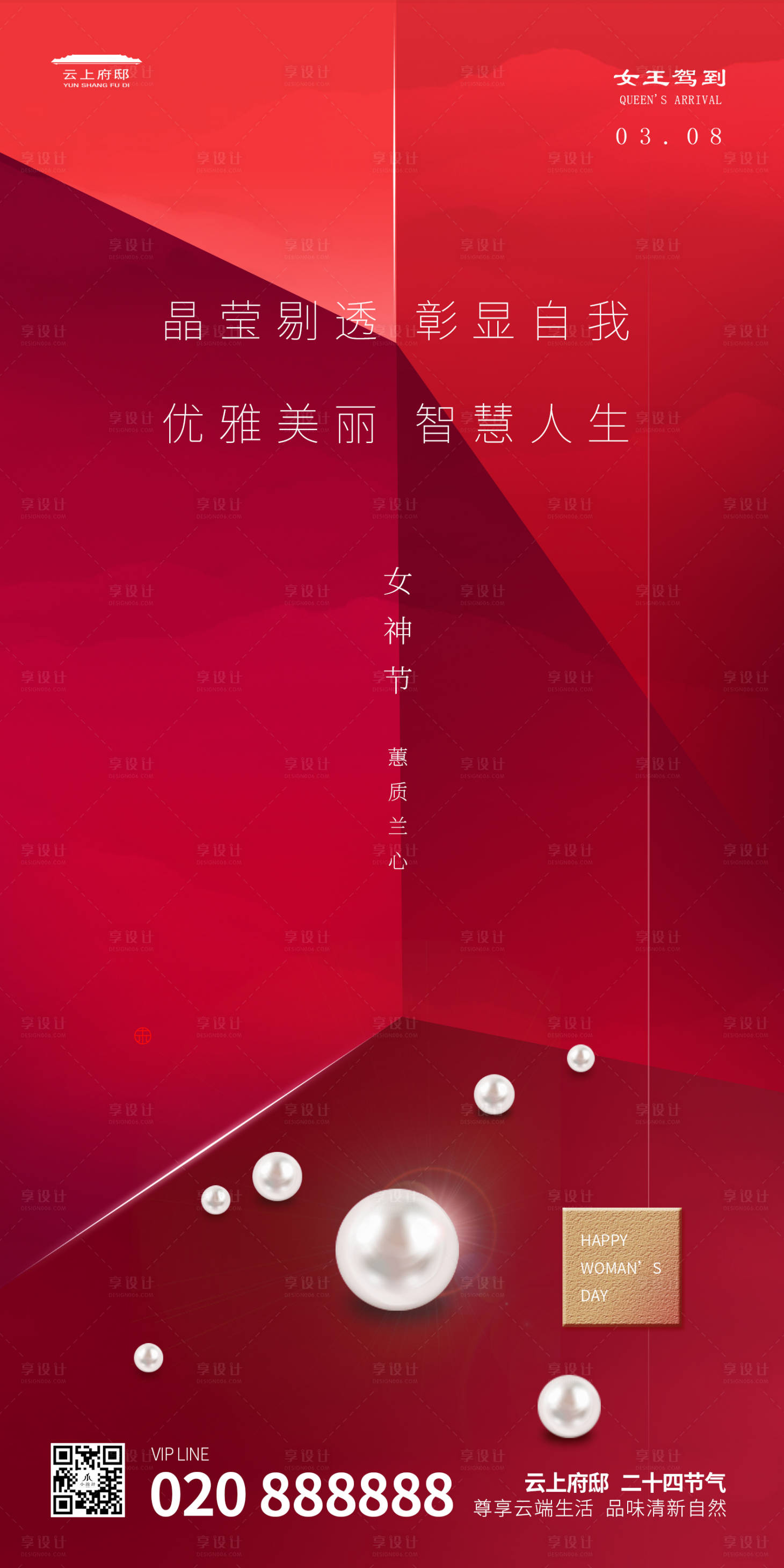 源文件下载【享设计】搜索编号：14900000478517601【女神节妇女节移动端海报】
