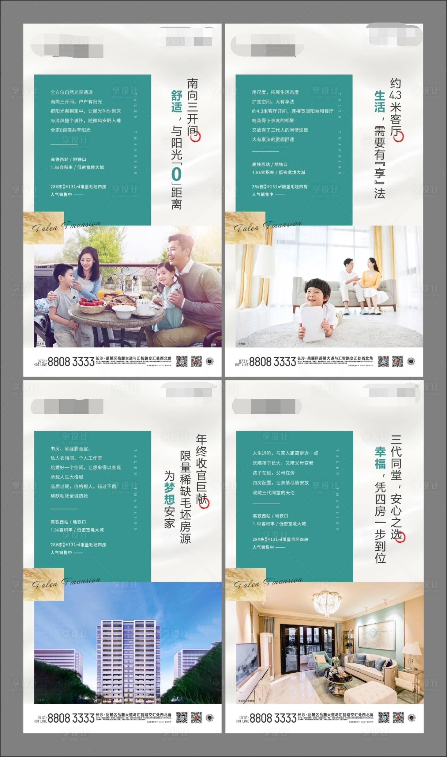 源文件下载【地产样板间情景价值点系列海报】编号：41700000588675862